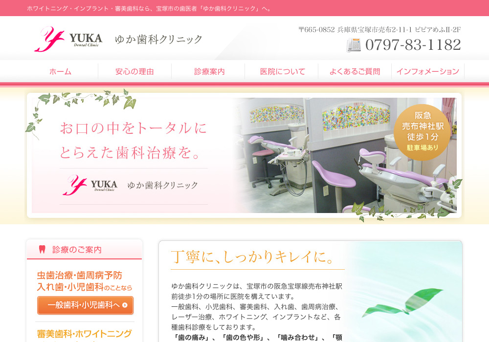 公式ホームページ